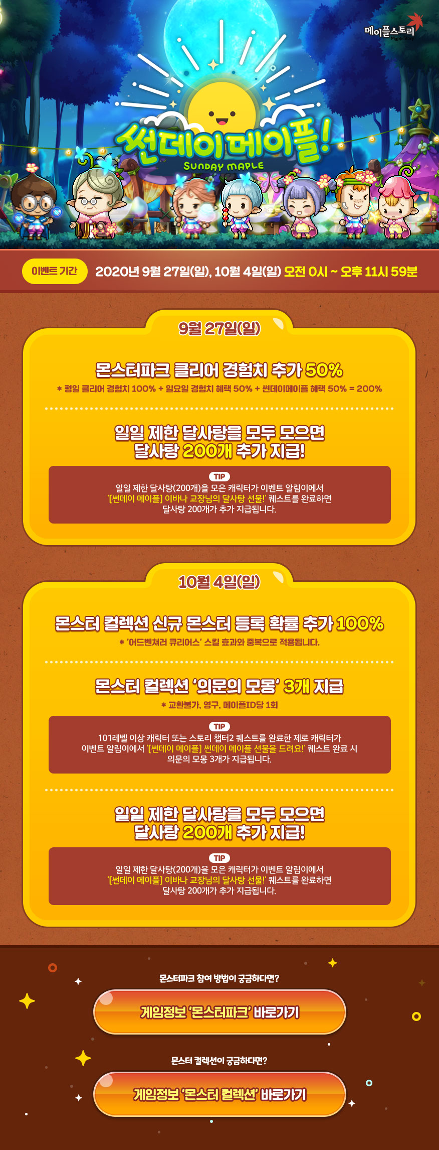 이벤트 | 뉴스 | 메이플스토리