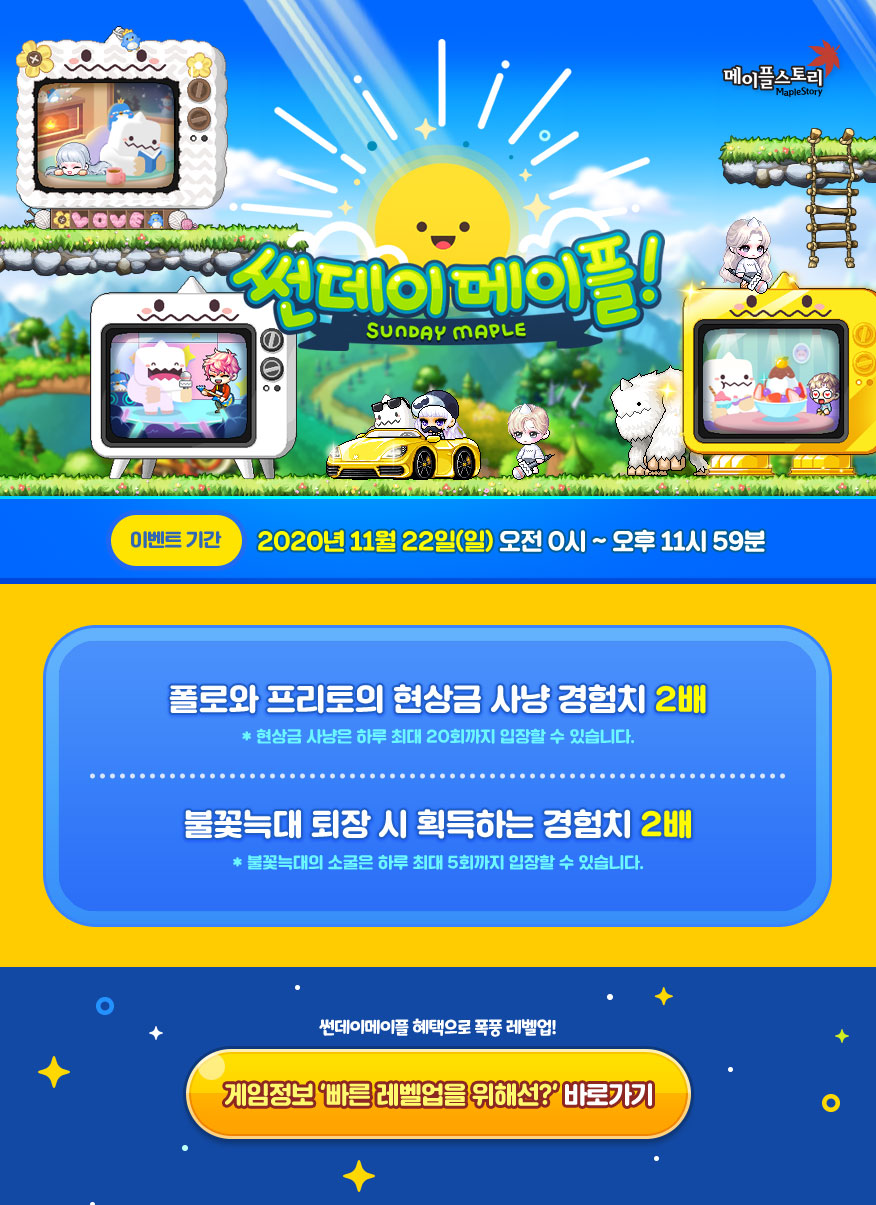 썬데이 메이플!