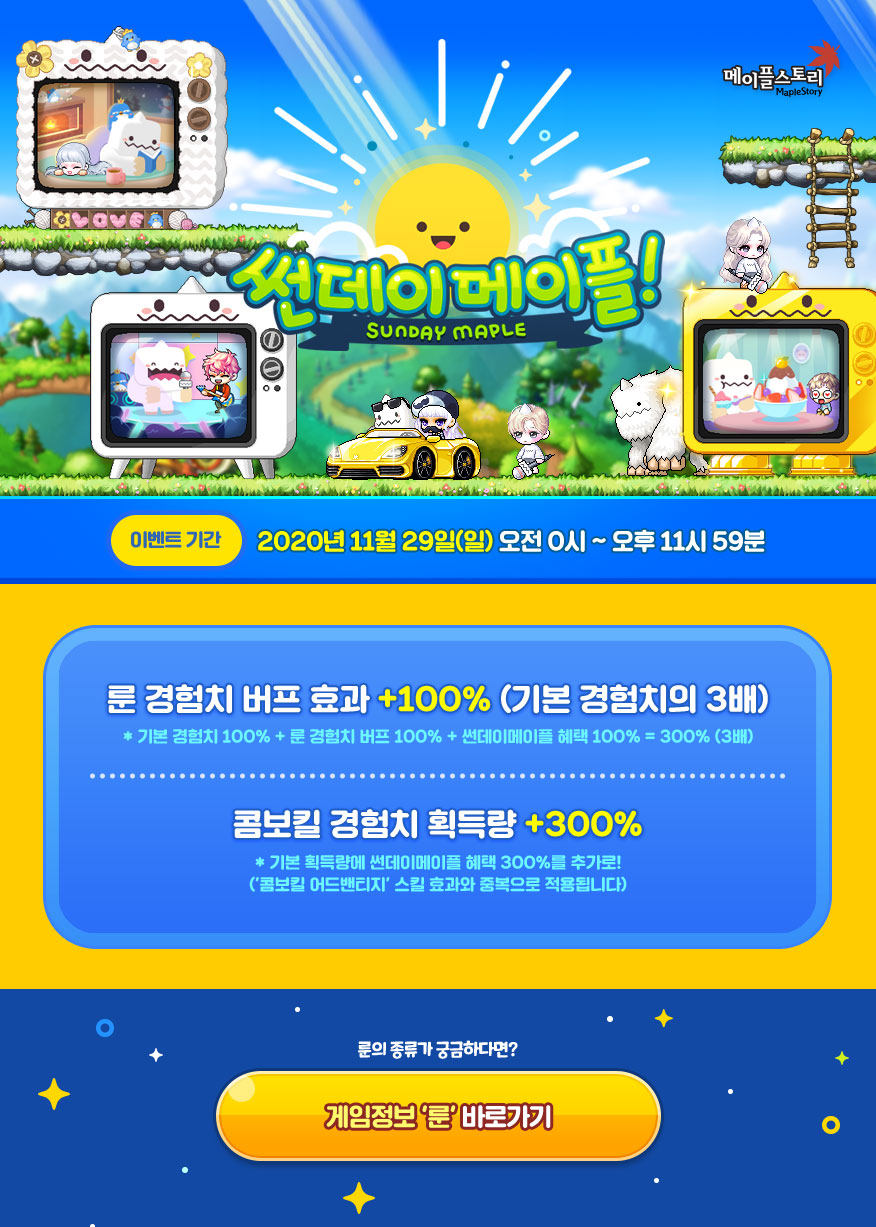 썬데이 메이플!