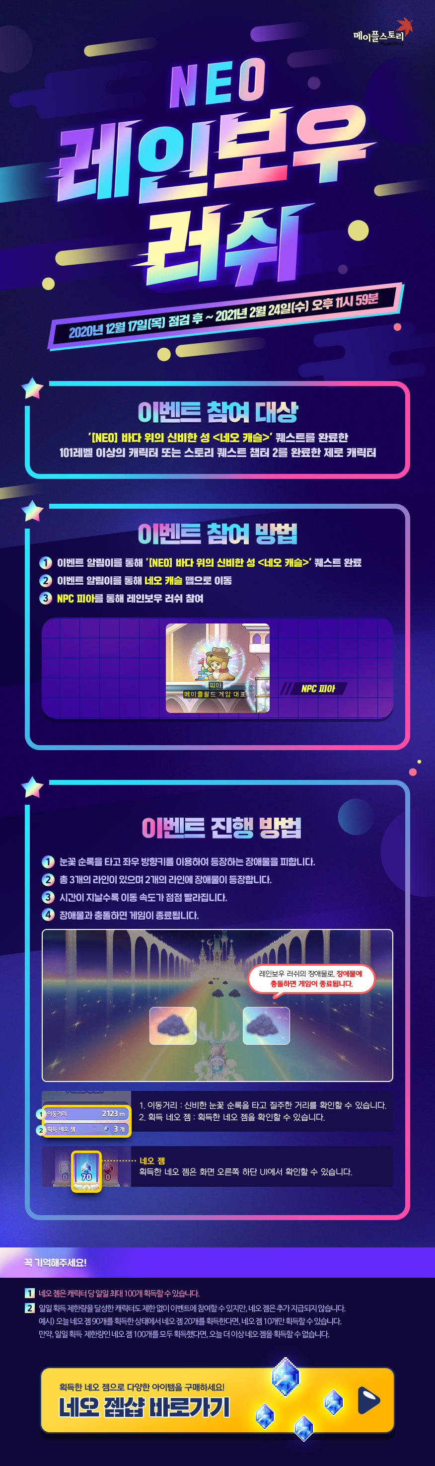 NEO 레인보우 러쉬