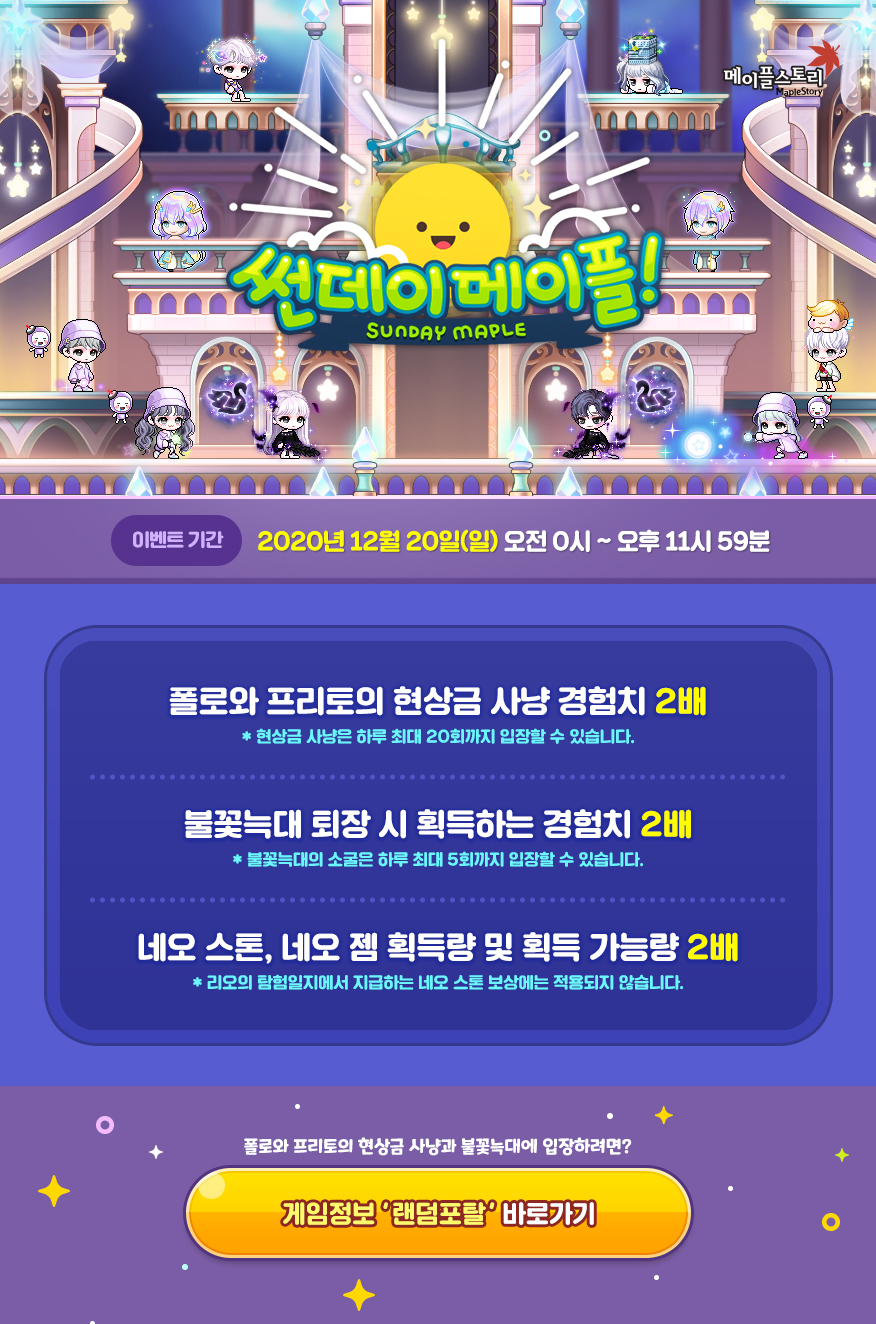 썬데이 메이플!