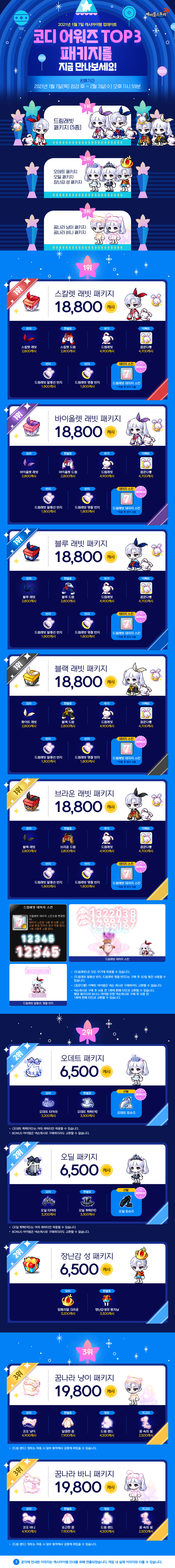 코디 어워즈 TOP 3 패키지를 지금 만나보세요!