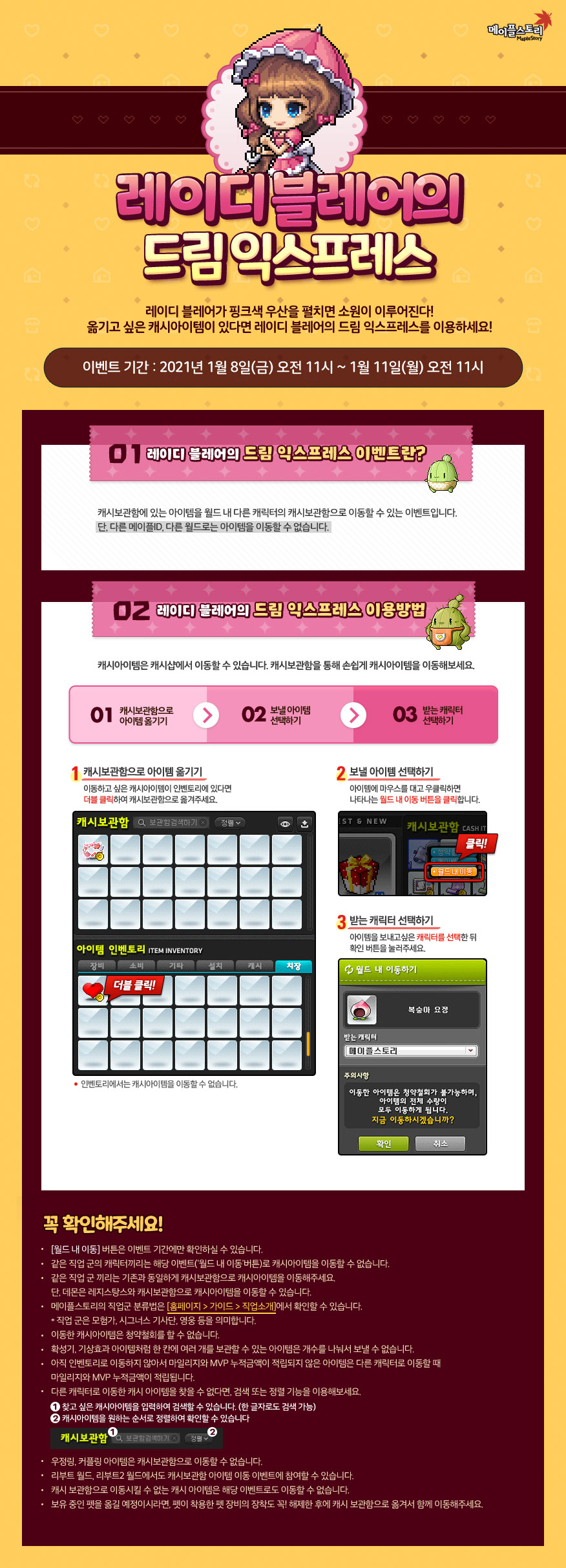 마네킹 헤어룸 성형룸 슬롯 확장권