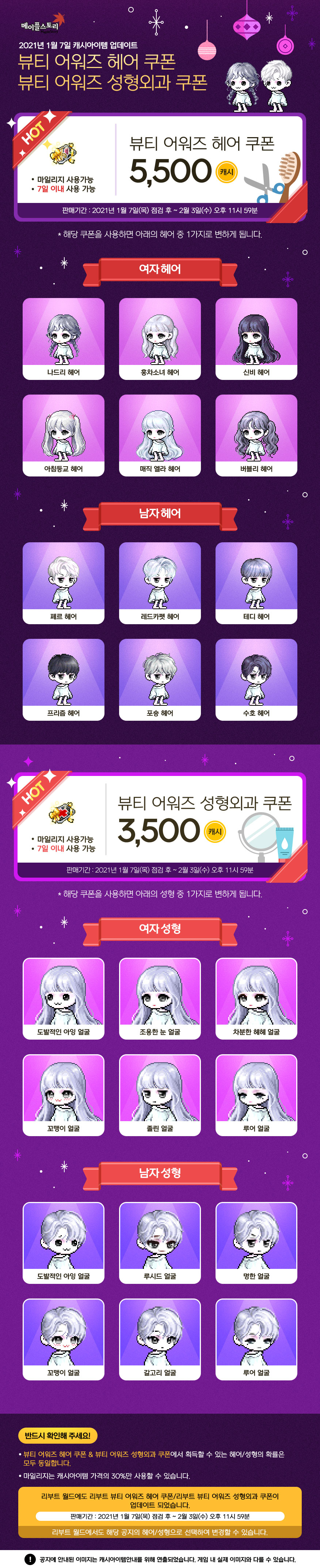 뷰티 어워즈 헤어 쿠폰 / 뷰티 어워즈 성형외과 쿠폰