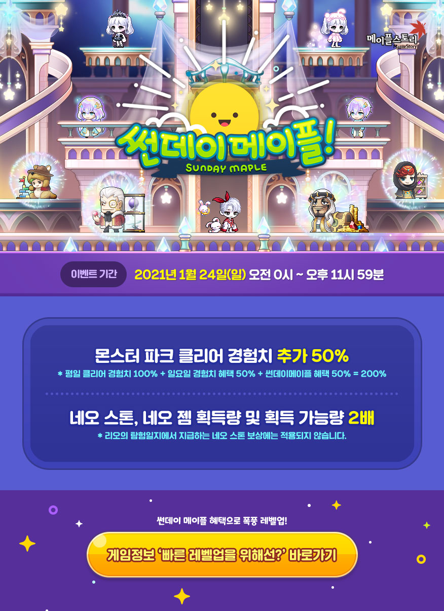 썬데이 메이플!