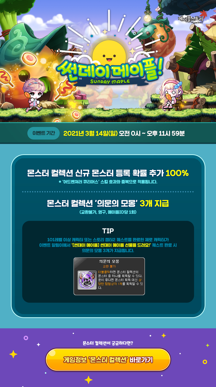 이벤트 | 뉴스 | 메이플스토리