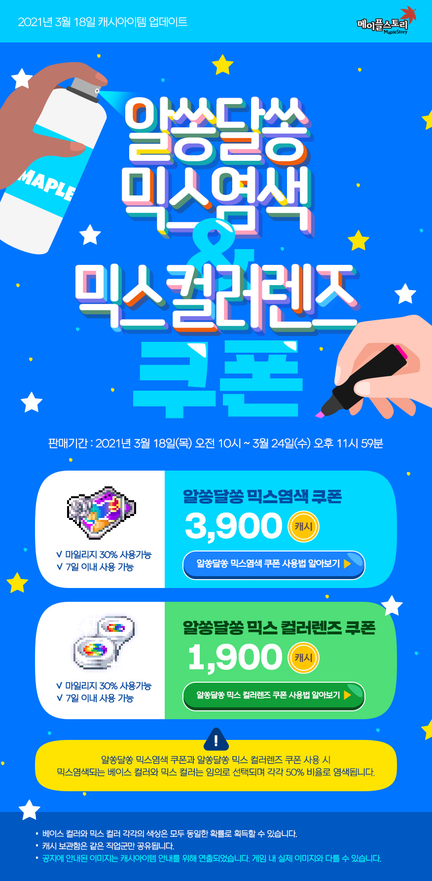 알쏭달쏭 믹스 컬러렌즈 쿠폰