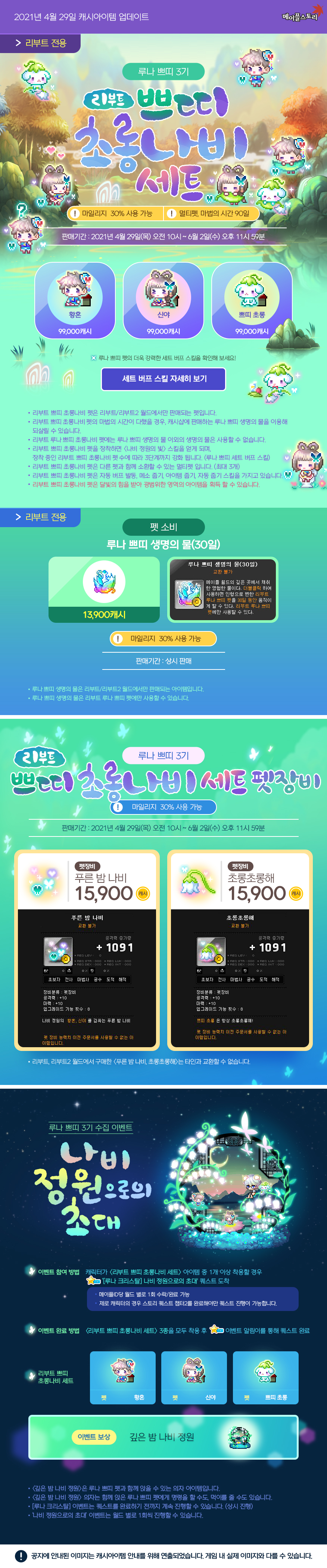 리부트 전용 루나 쁘띠 3기 리부트 쁘띠 초롱나비 세트