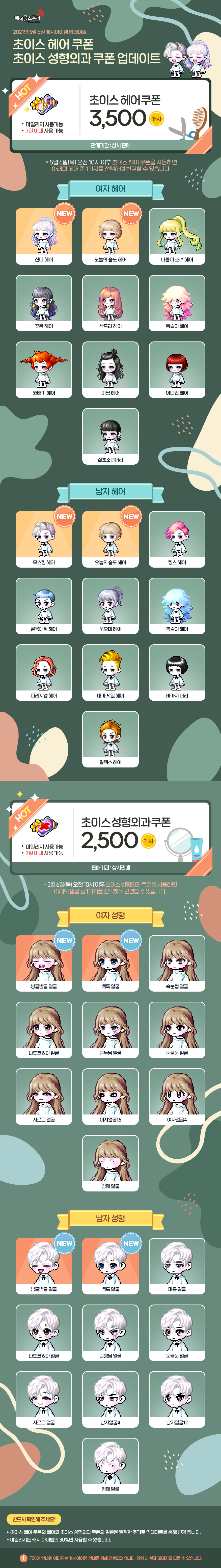 초이스 헤어 쿠폰 / 초이스 성형외과 쿠폰 업데이트