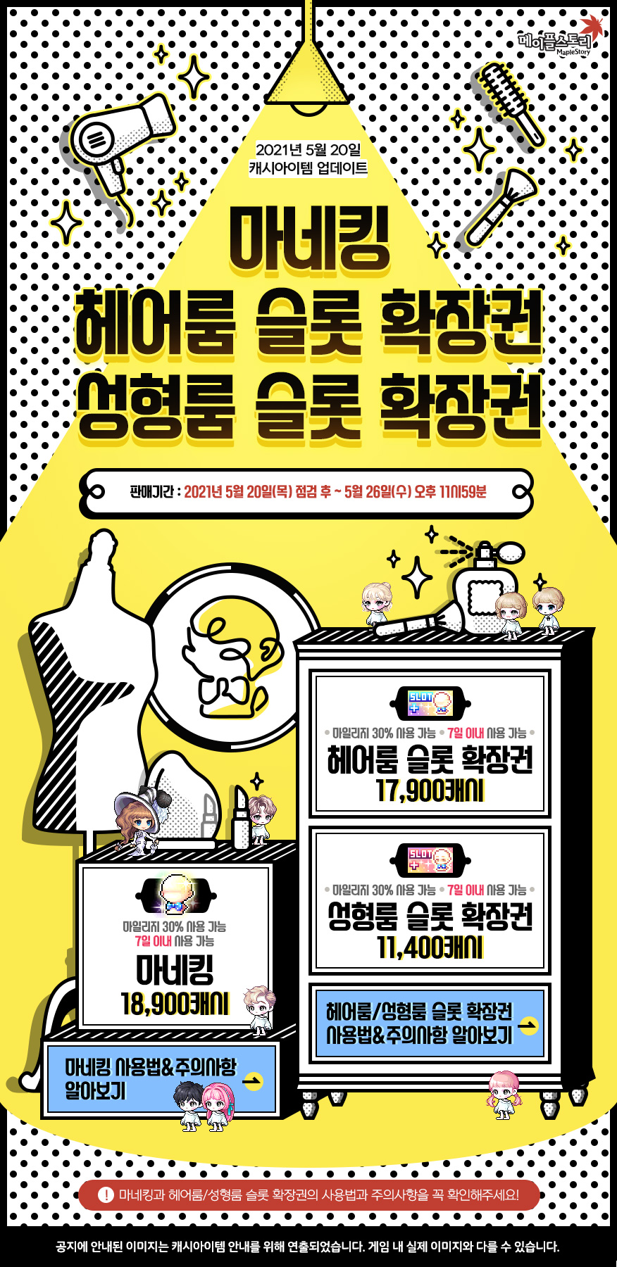 마네킹 헤어룸 성형룸 슬롯 확장권