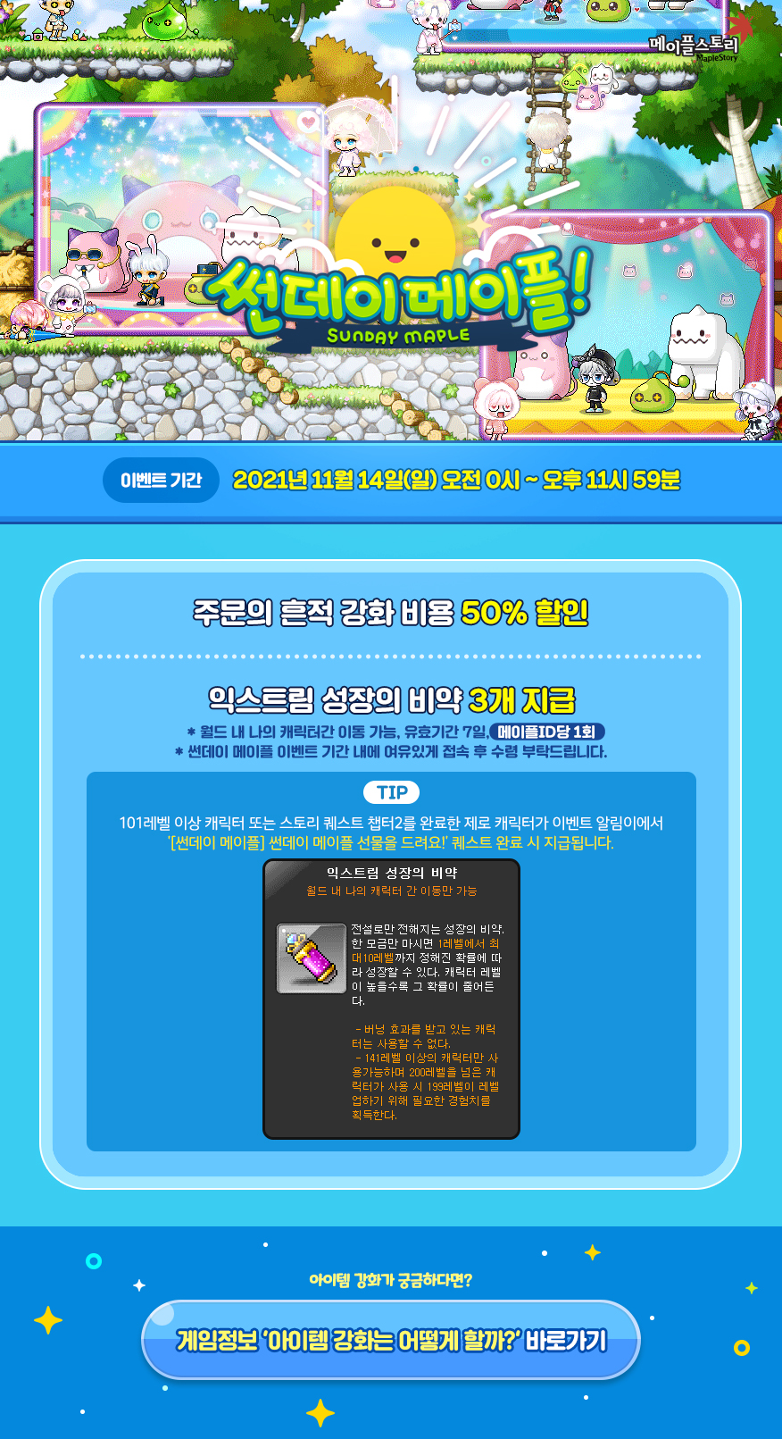 썬데이 메이플!