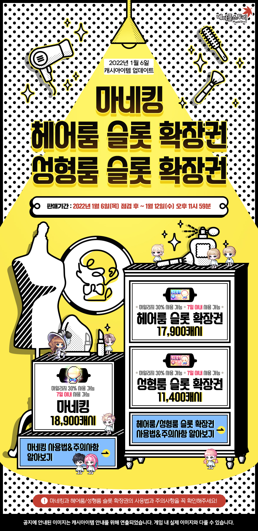 마네킹 헤어룸 성형룸 슬롯 확장권