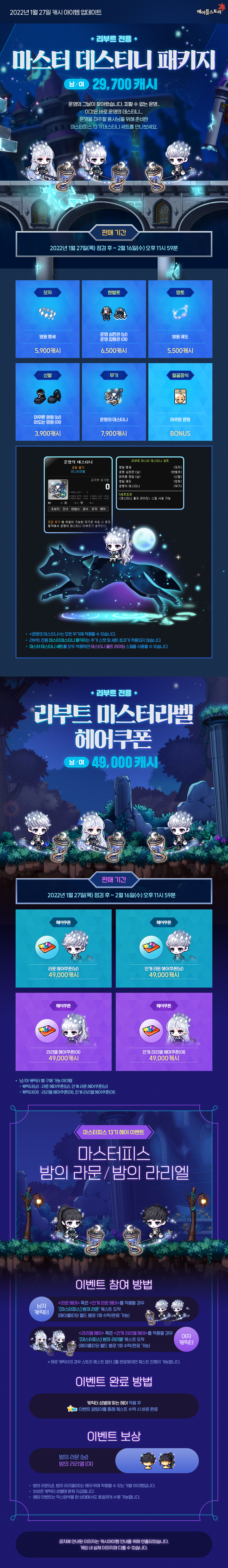 리부트 전용 마스터 데스티니 패키지