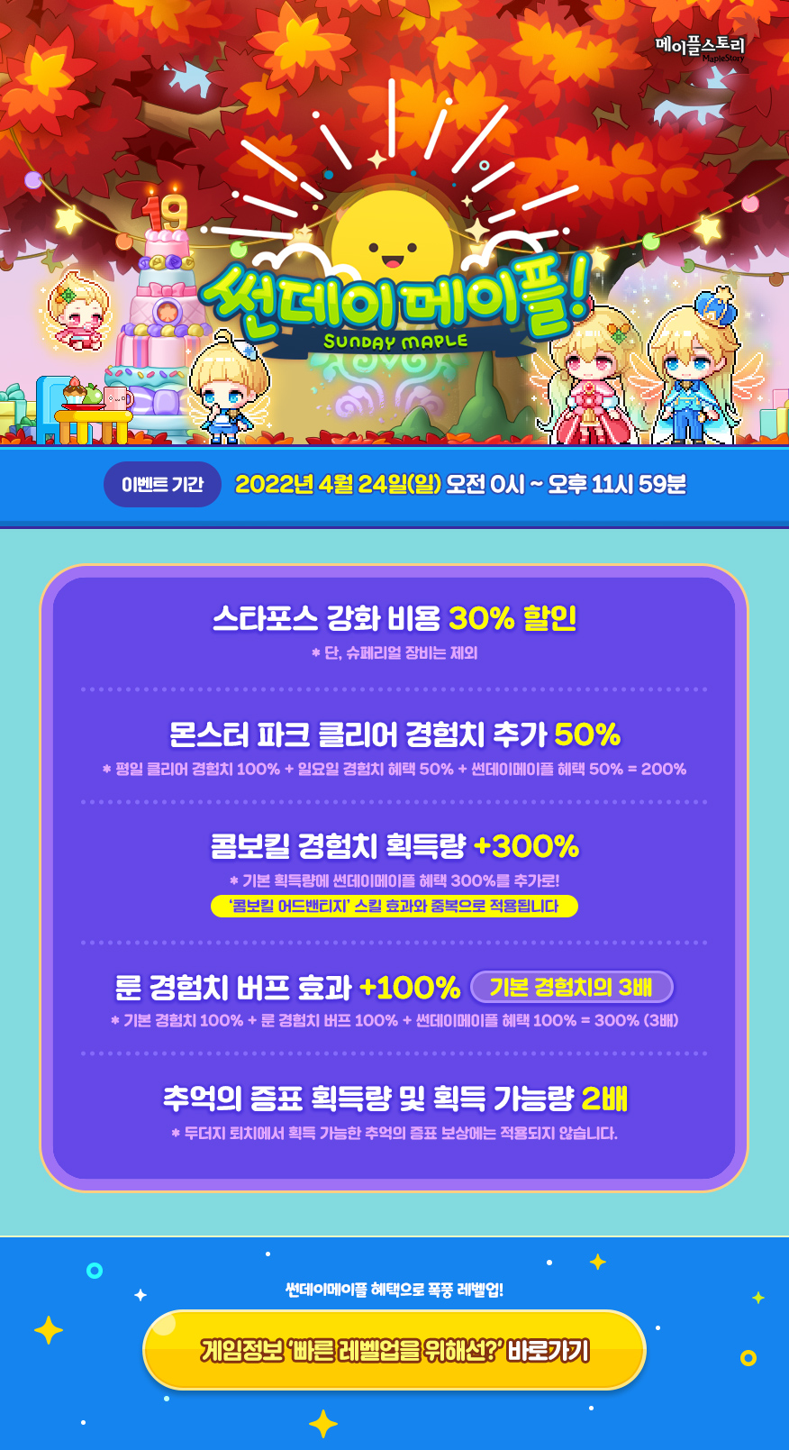 이벤트 | 뉴스 | 메이플스토리