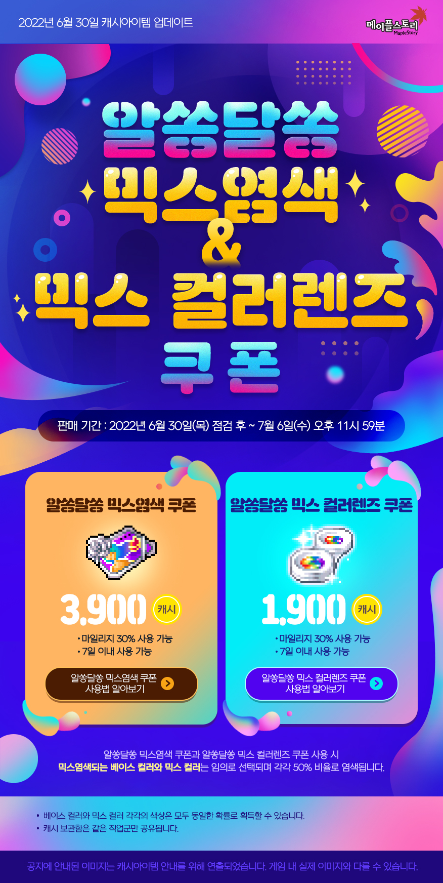 알쏭달쏭 믹스 컬러렌즈 쿠폰