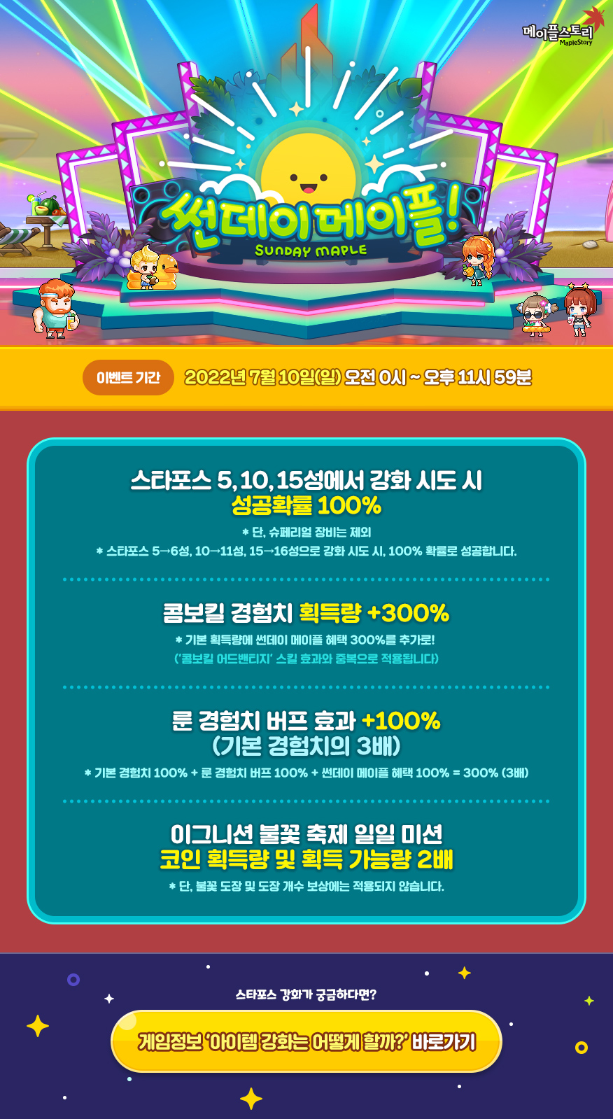 이벤트 | 뉴스 | 메이플스토리