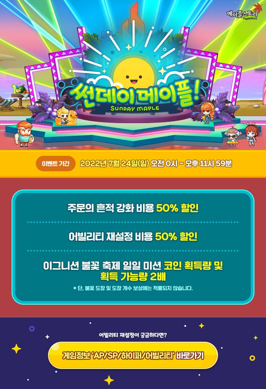 썬데이메이플