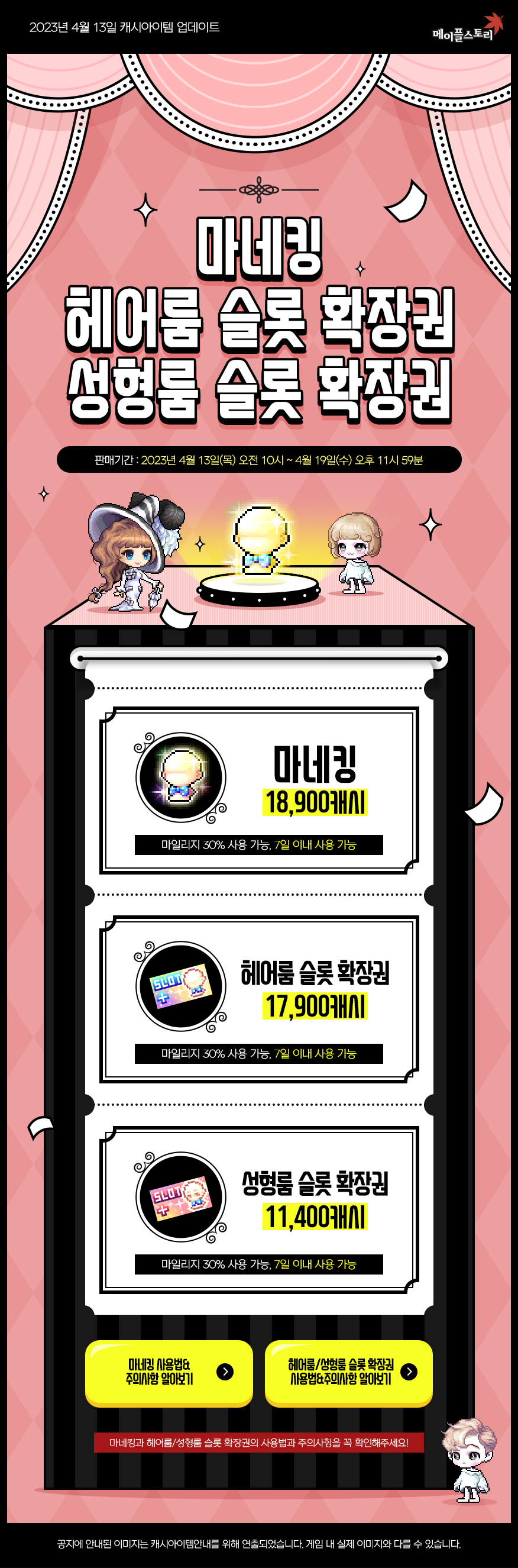 마네킹 헤어룸 성형룸 슬롯 확장권