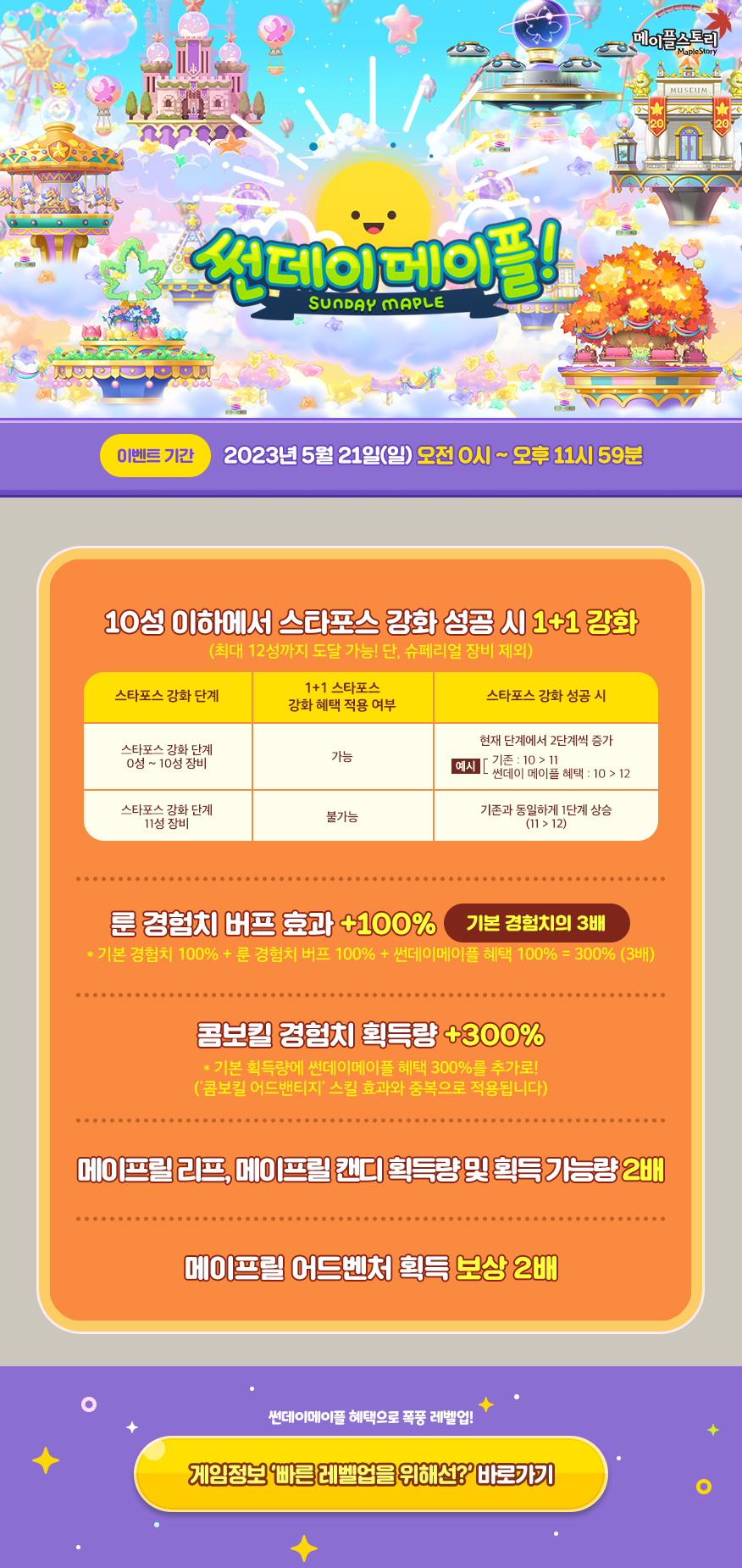 이벤트 | 뉴스 | 메이플스토리