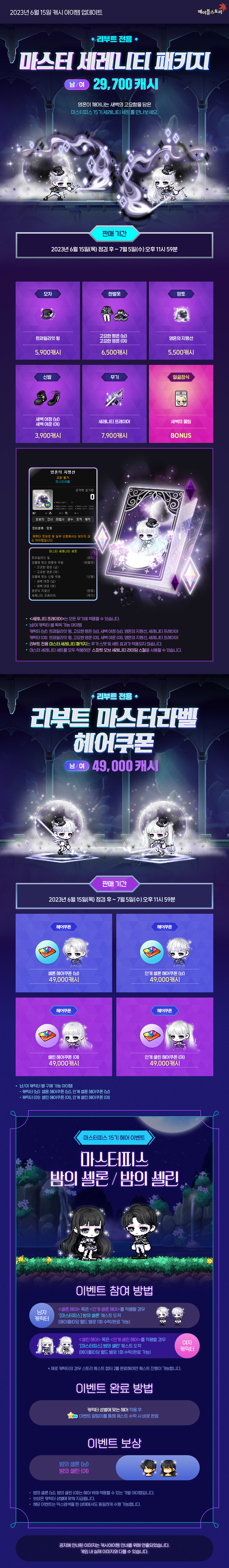 리부트 마스터 세레니티 패키지&헤어쿠폰