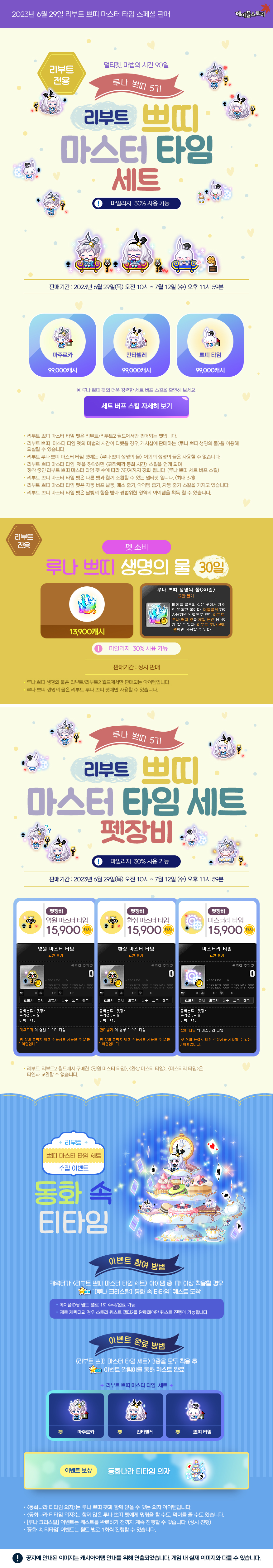 리부트 쁘띠 마스터 타임 세트