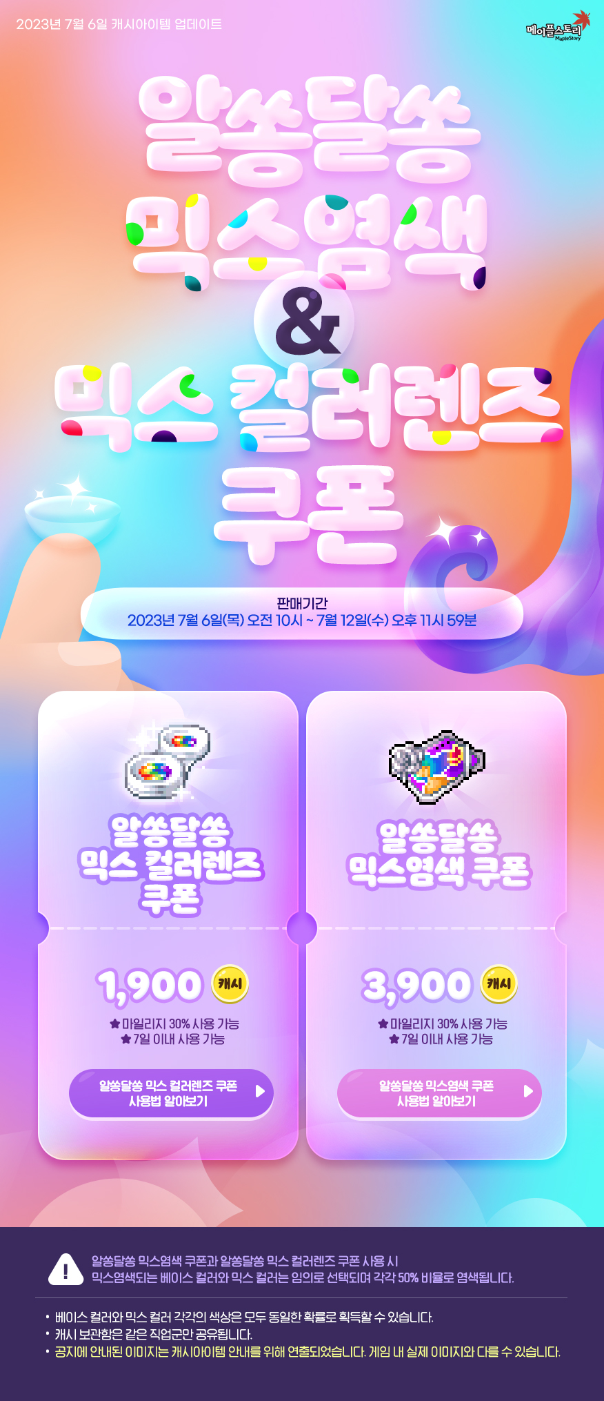 알쏭달쏭 믹스 컬러렌즈 쿠폰