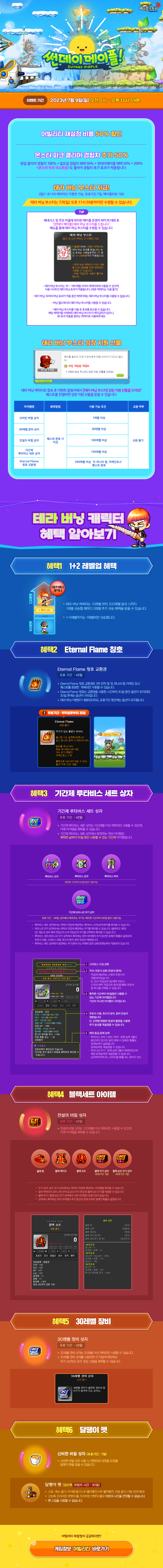 썬데이 메이플