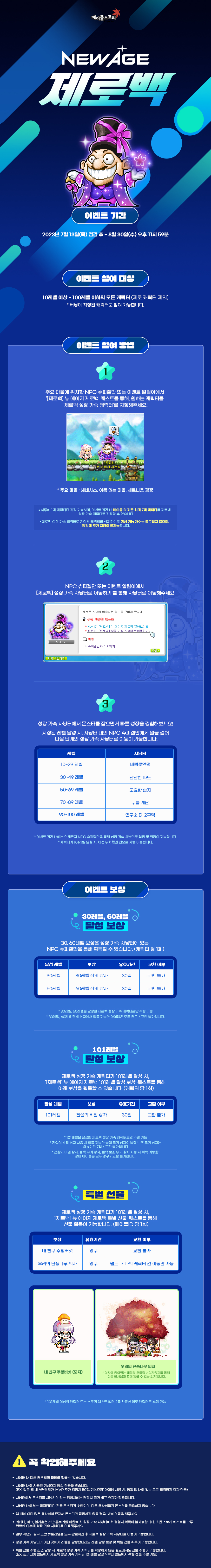 뉴 에이지 제로백