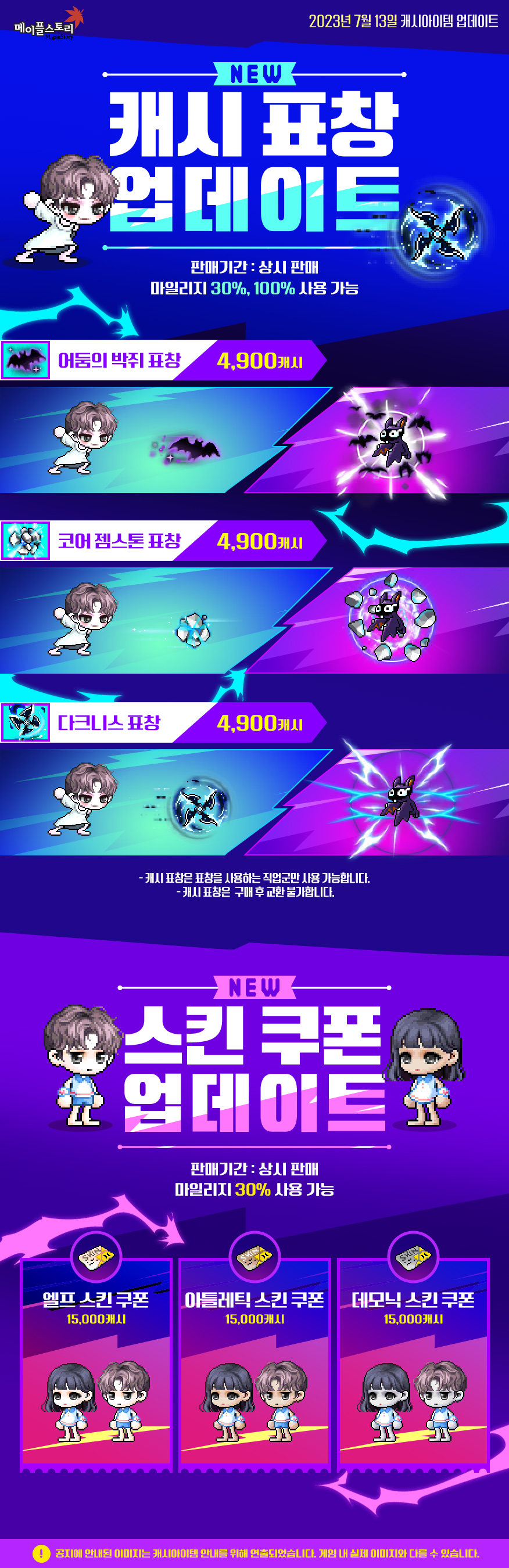 캐시 표창&스킨 업데이트