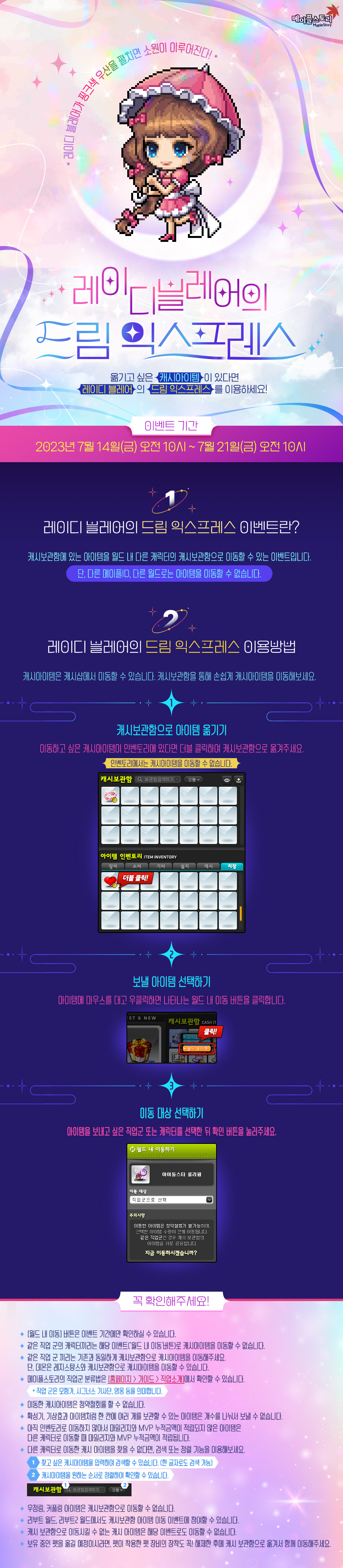 레이디블레어의 드림익스프레스