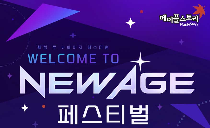 웰컴 투 뉴에이지 페스티벌