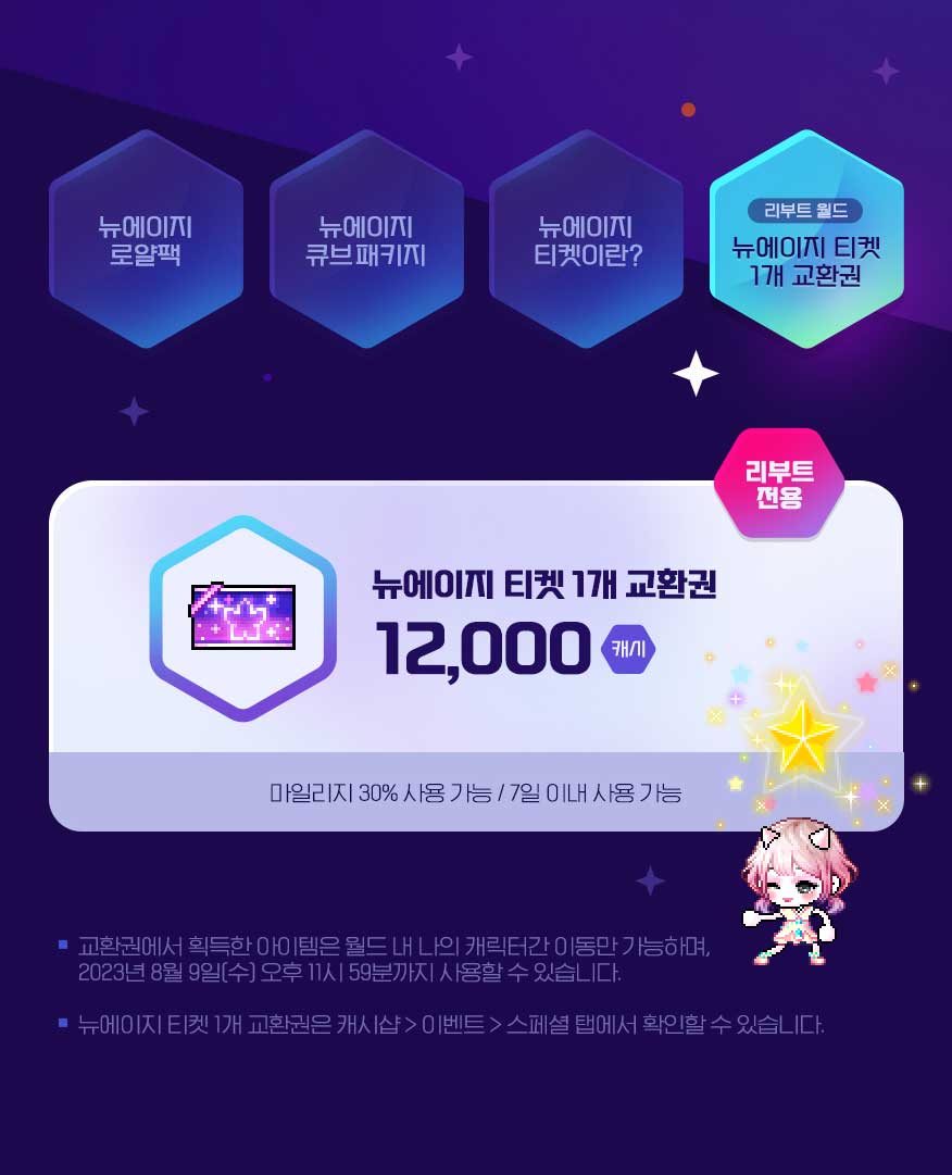 웰컴 투 뉴에이지 페스티벌