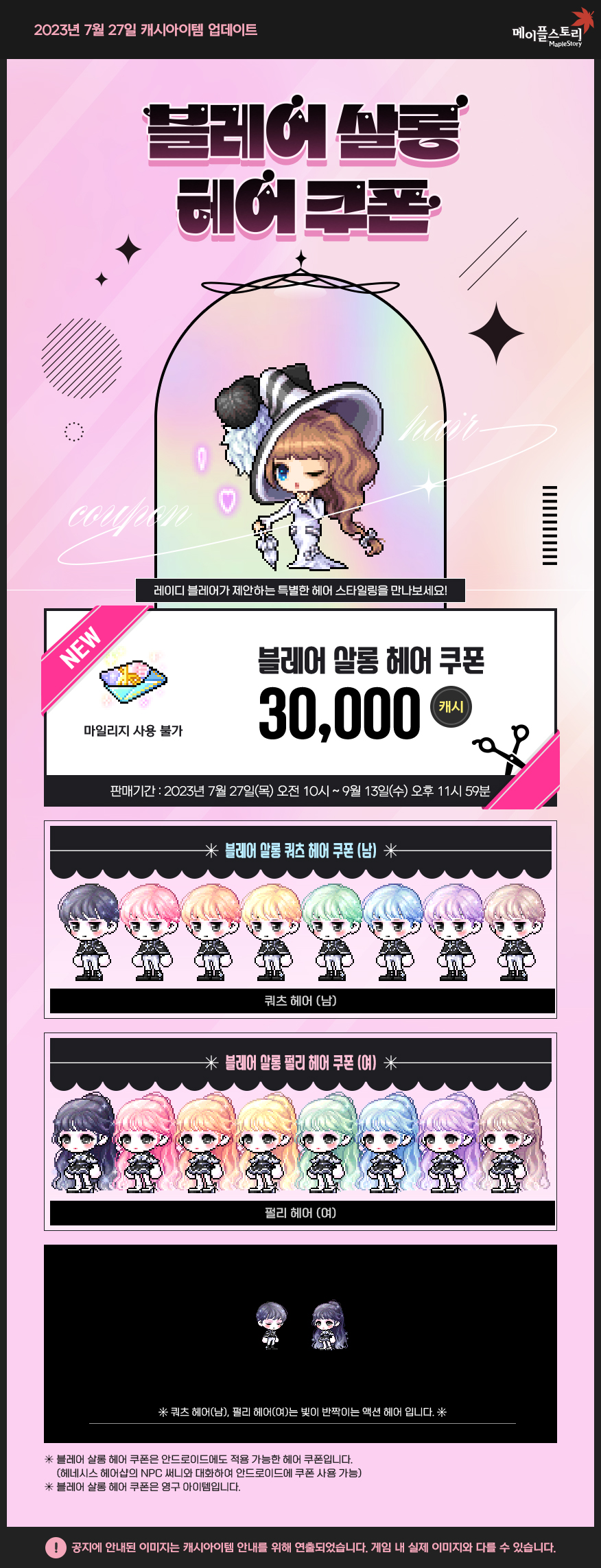 블레어 살롱 쿼츠&펄리 헤어 쿠폰