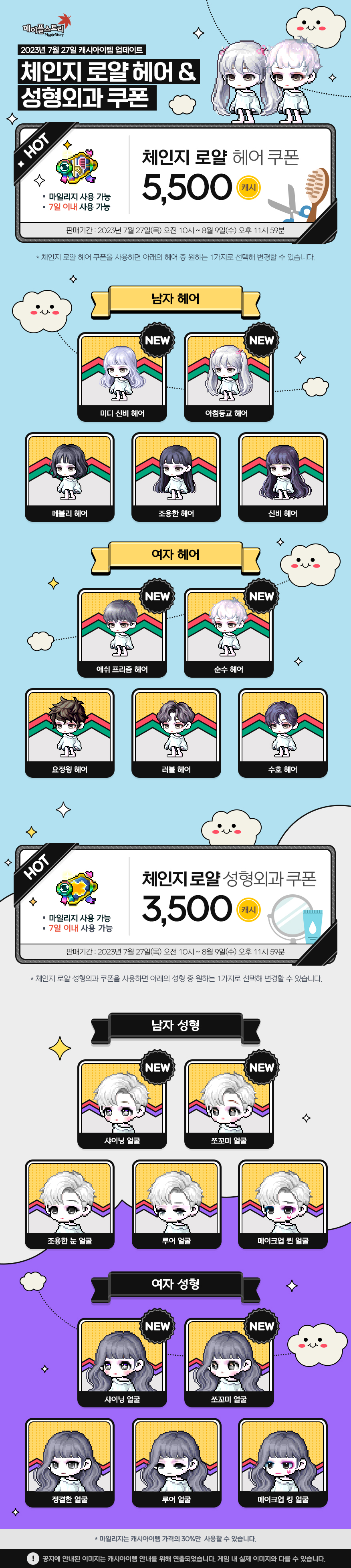 체인지 로얄 헤어&성형외과 쿠폰