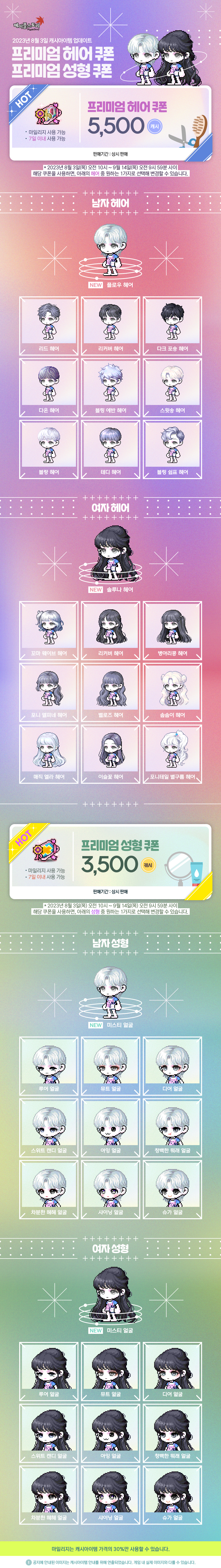 프리미엄 헤어&성형 쿠폰