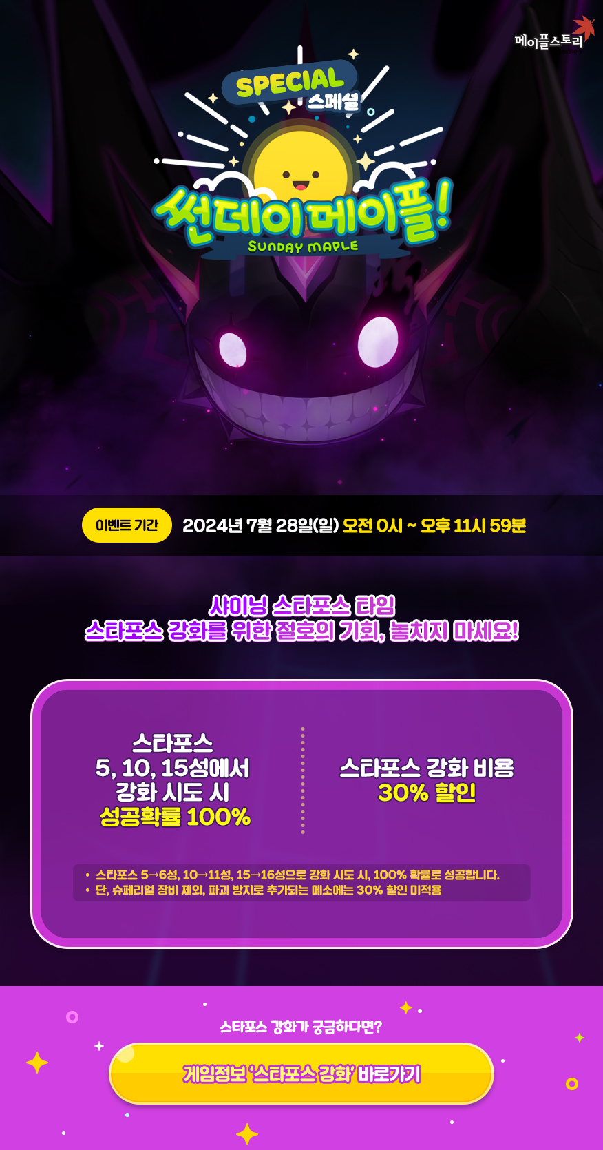스페셜 썬데이 메이플