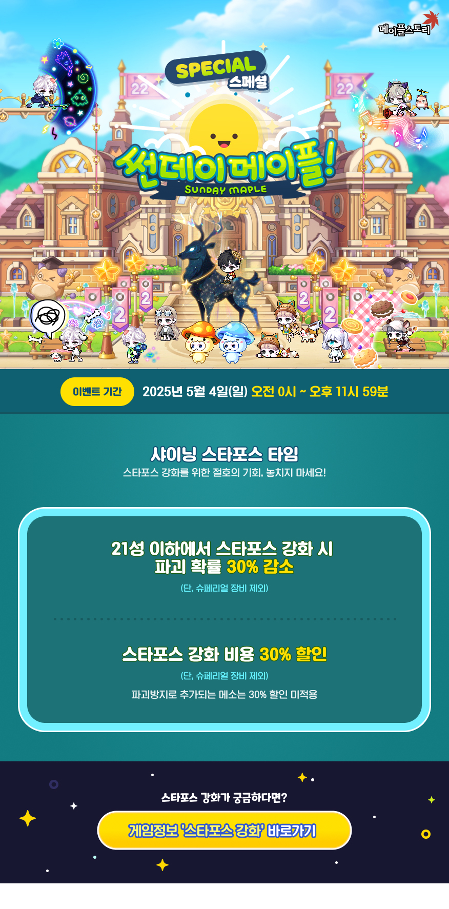 이벤트 | 뉴스 | 메이플스토리