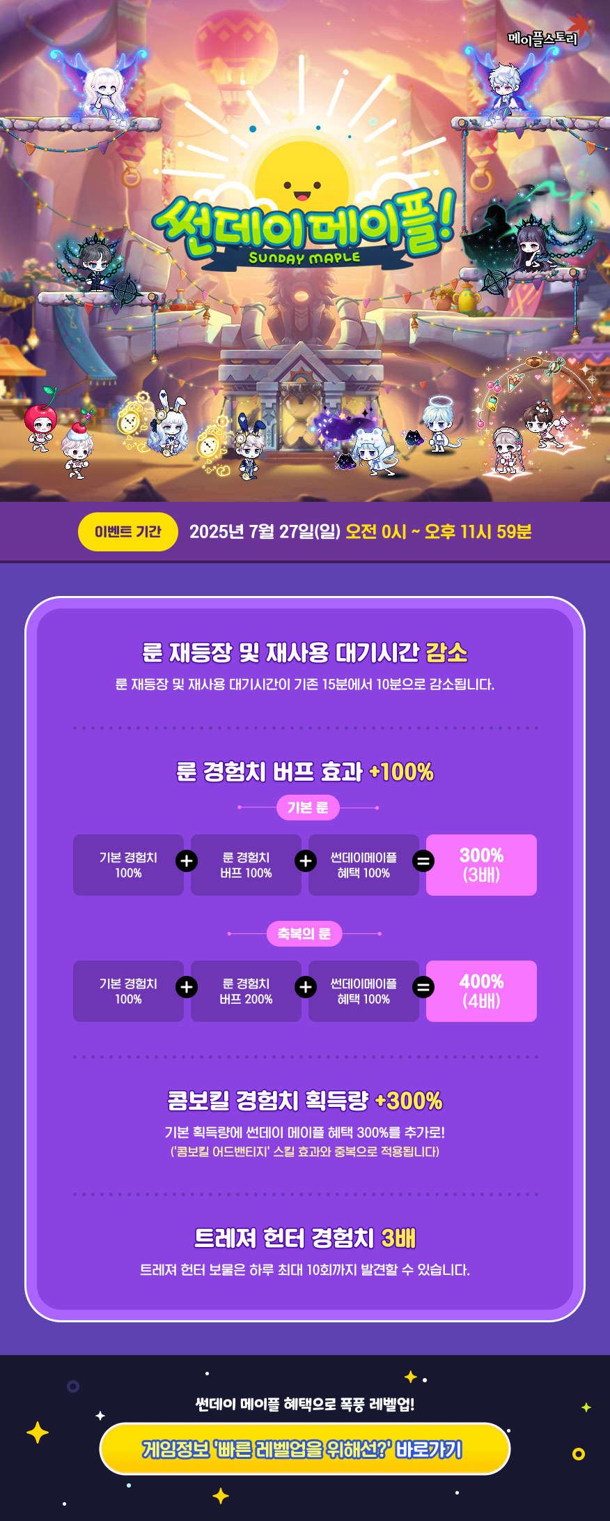 이벤트 | 뉴스 | 메이플스토리