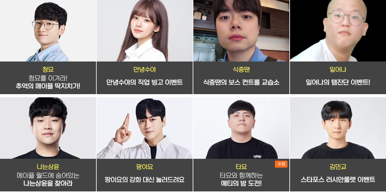 청묘, 안녕수야, 식중떈, 일어나, 나는상윤, 팡이요, 타요, 김민교