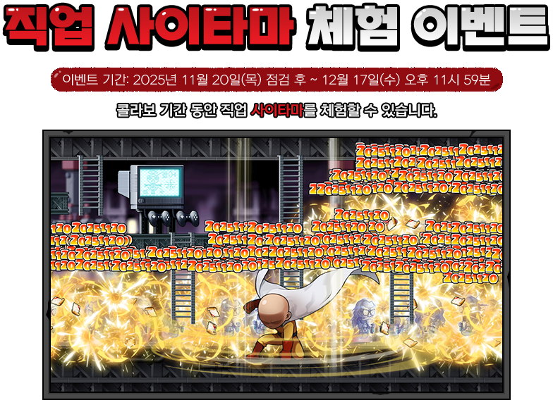 직업 사이타마 육성