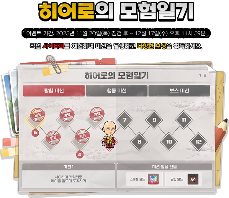 히어로의 모험일기