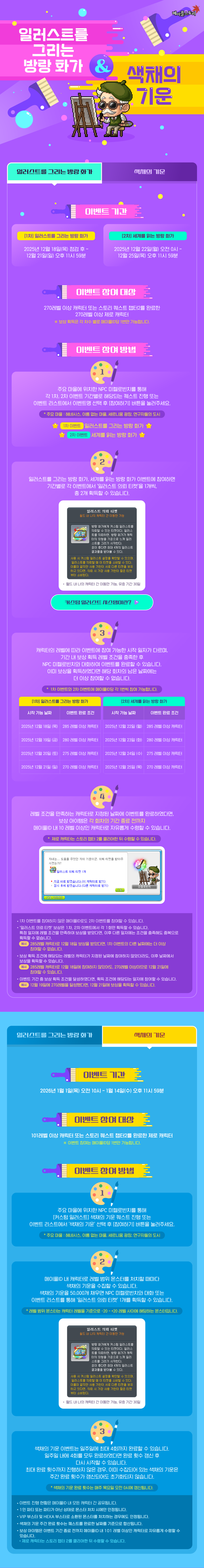 이벤트 | 뉴스 | 메이플스토리