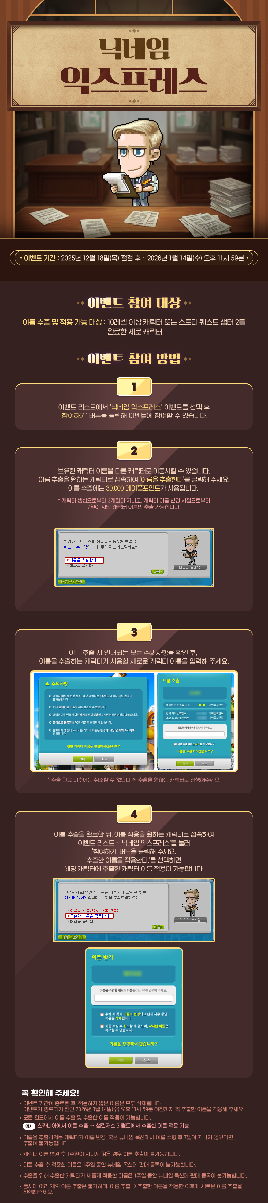 이벤트 | 뉴스 | 메이플스토리