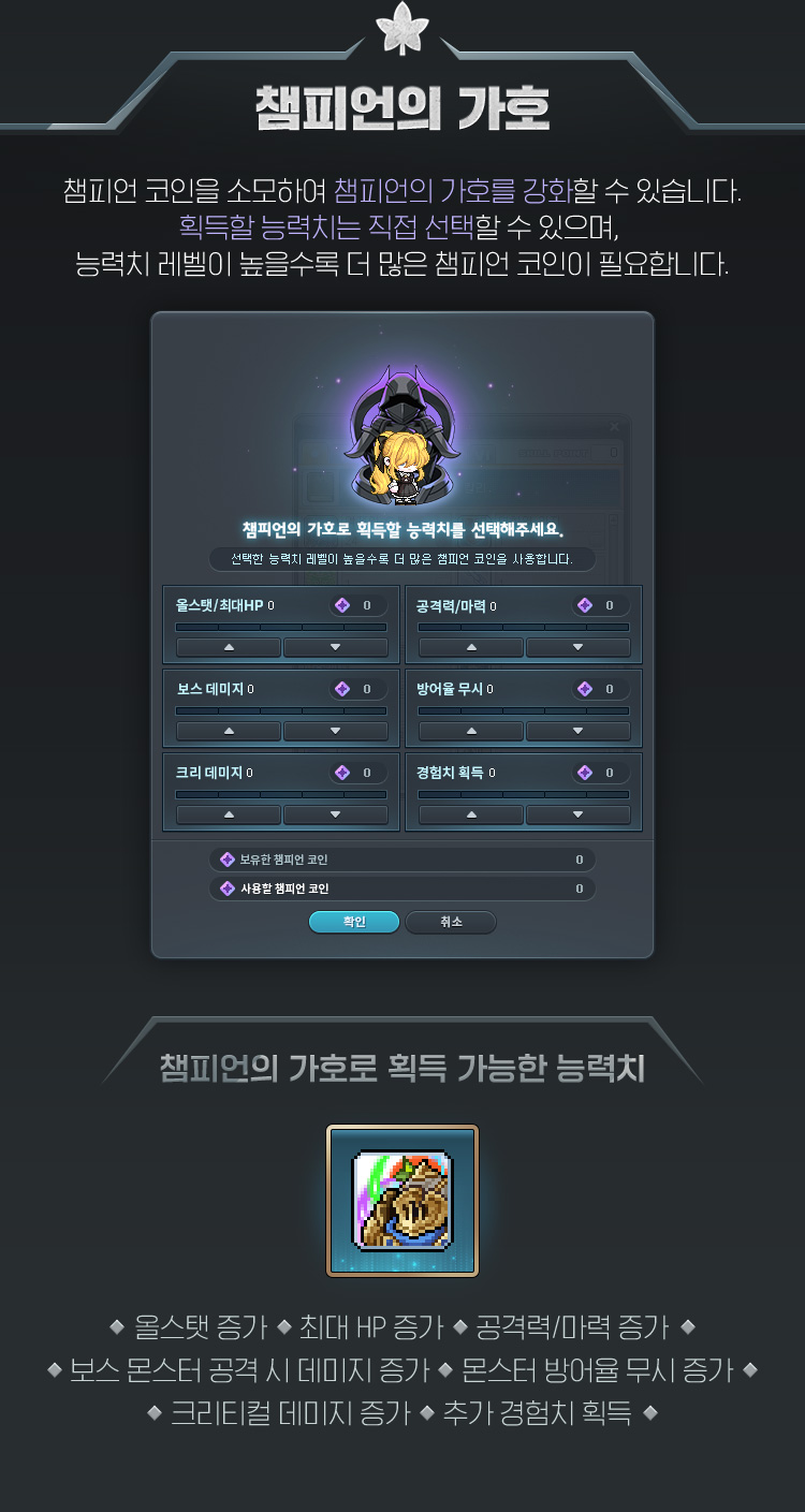 메이플스토리] 유니온 챔피언