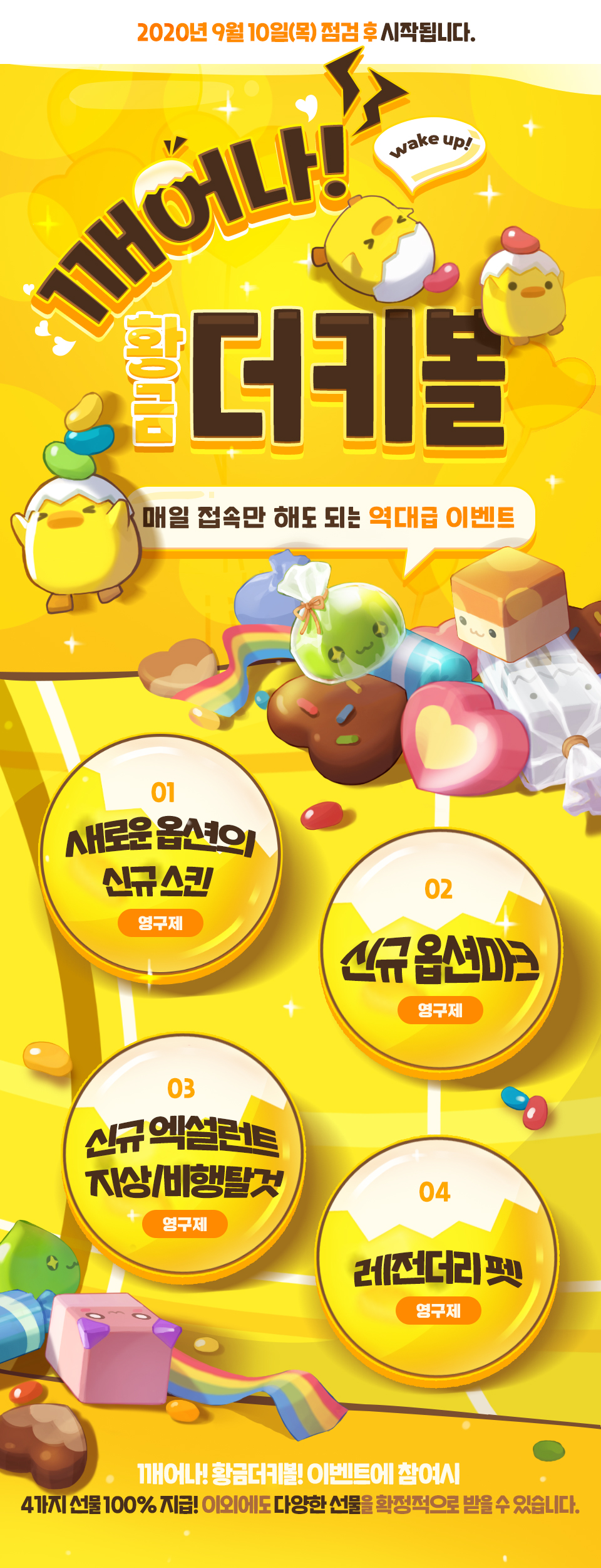 깨어나! 황금 더키볼