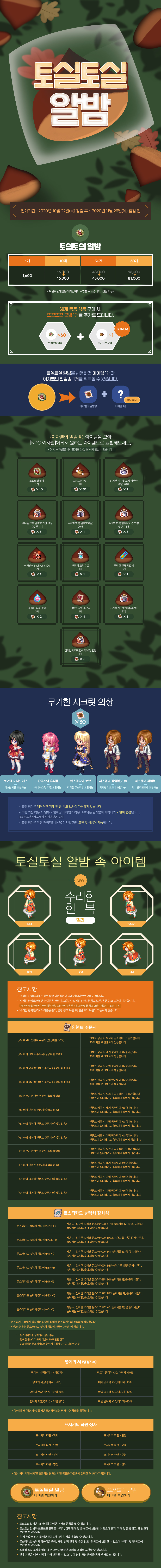 토실토실 알밤