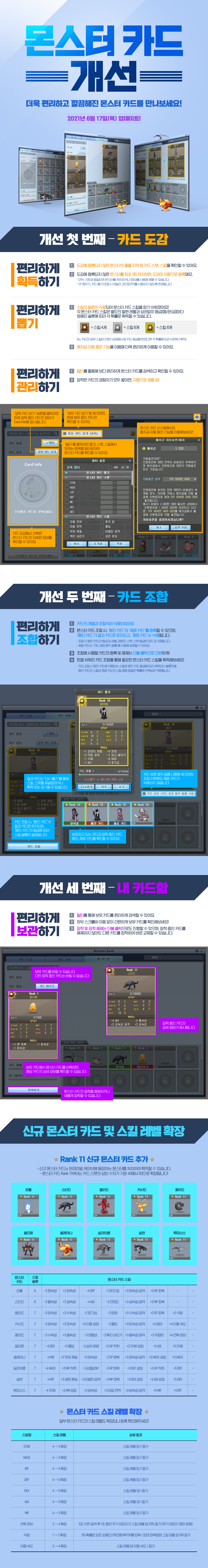 몬스터 카드 개선