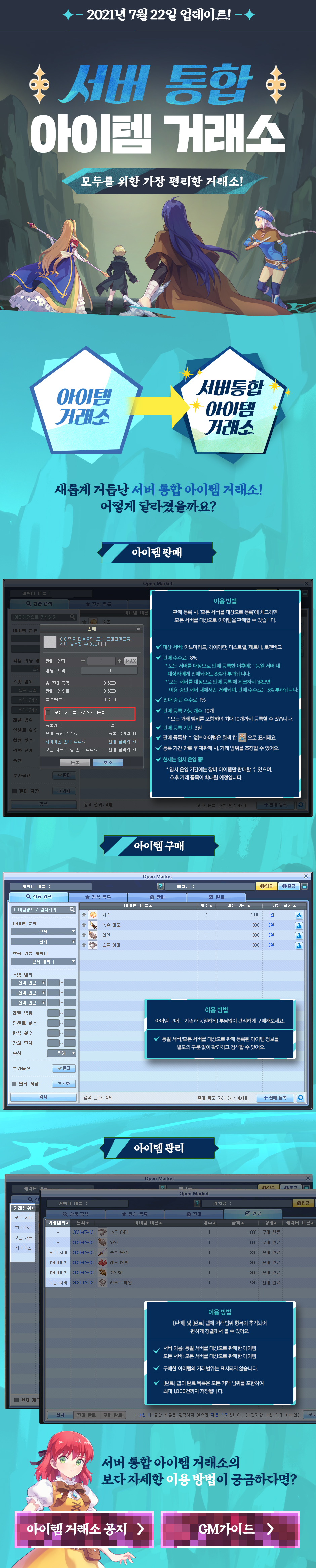 서버 통합 거래소