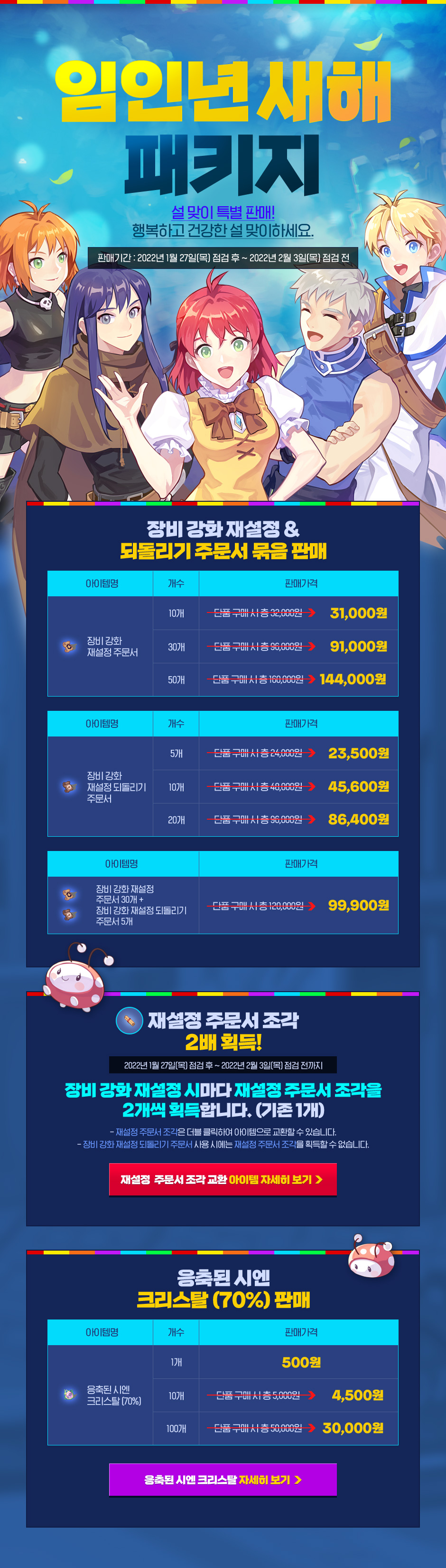 임인년 새해 패키지