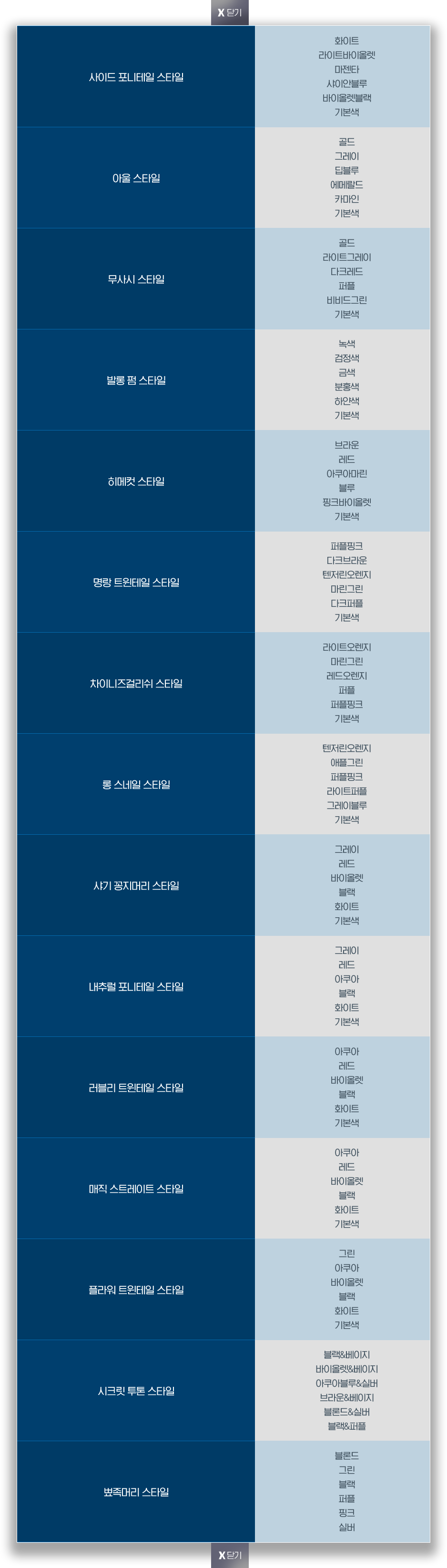 일반염색 색상